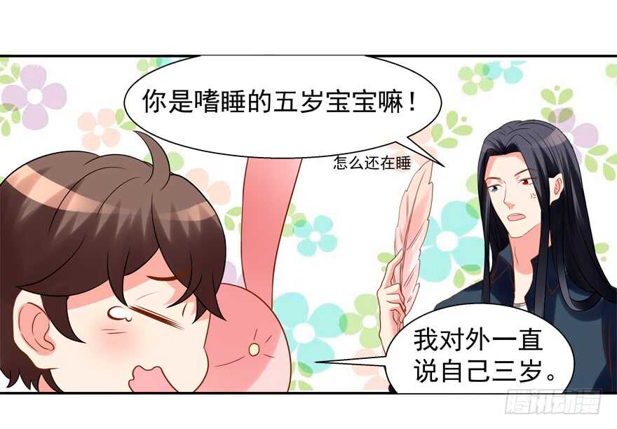 《拐个妖王作男仆》好人卡 第26页