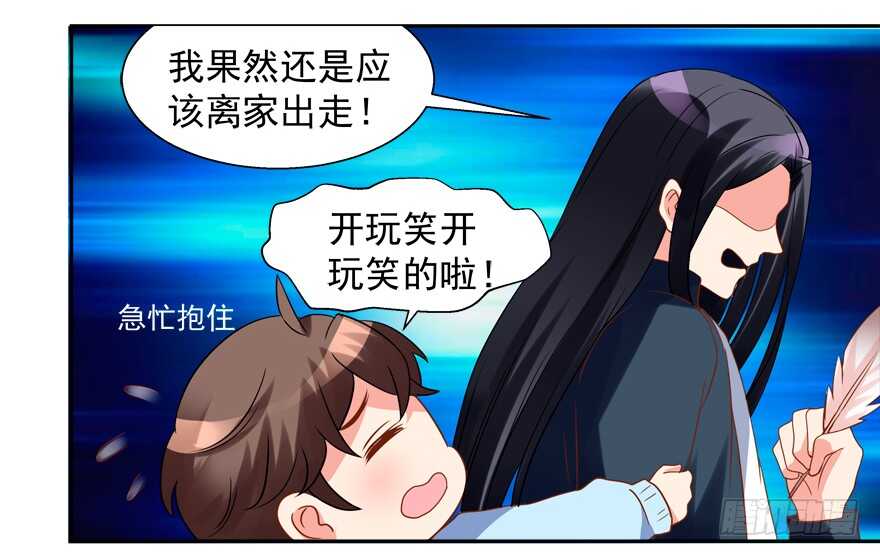 《拐个妖王作男仆》好人卡 第27页