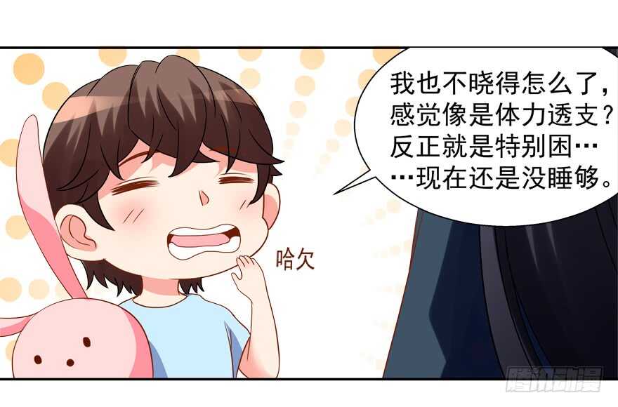 《拐个妖王作男仆》好人卡 第28页