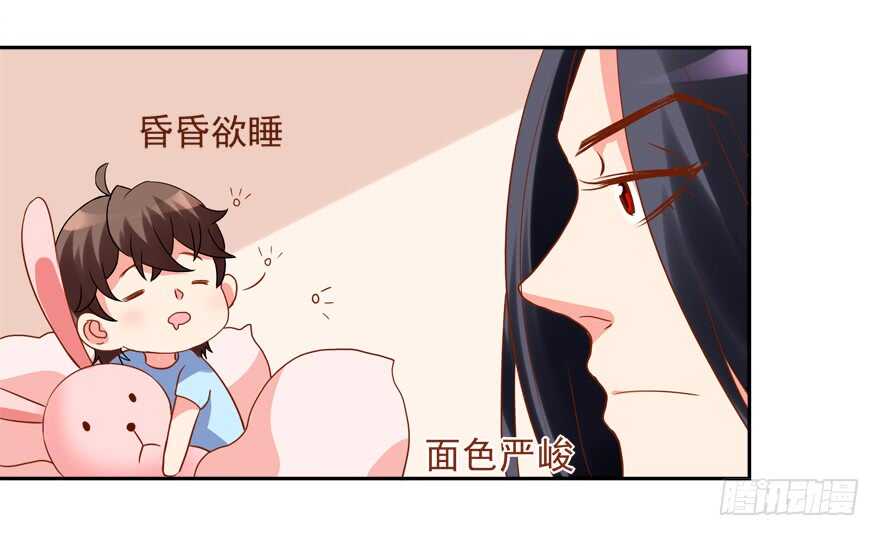 《拐个妖王作男仆》好人卡 第29页