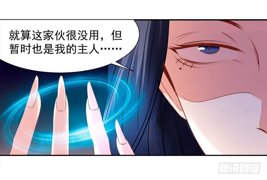 《拐个妖王作男仆》好人卡 第2页