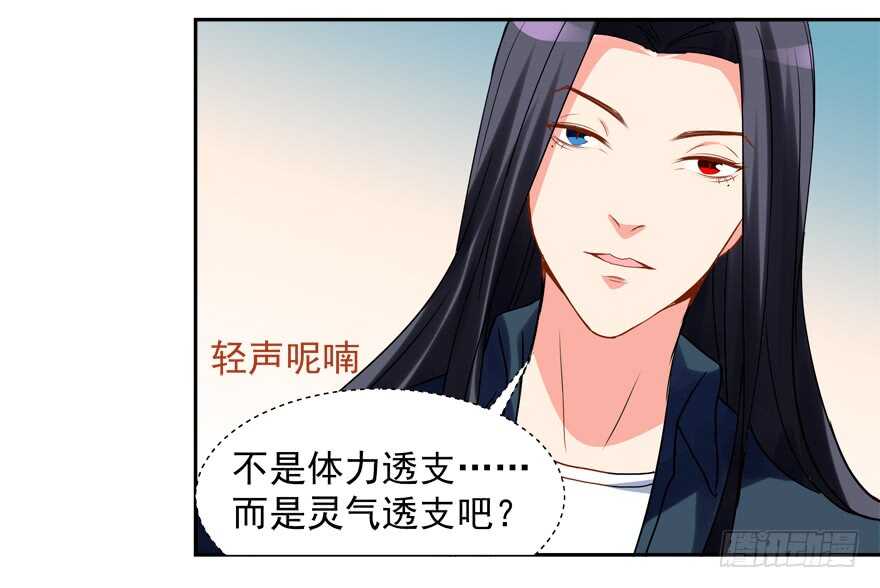 《拐个妖王作男仆》好人卡 第30页