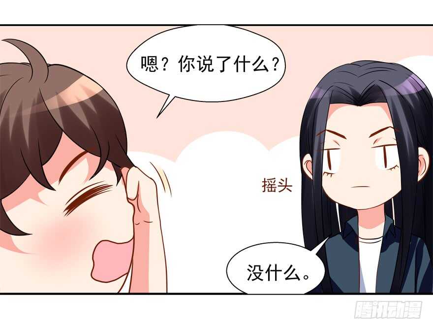 《拐个妖王作男仆》好人卡 第31页