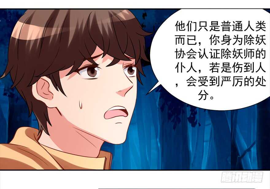 《拐个妖王作男仆》好人卡 第4页