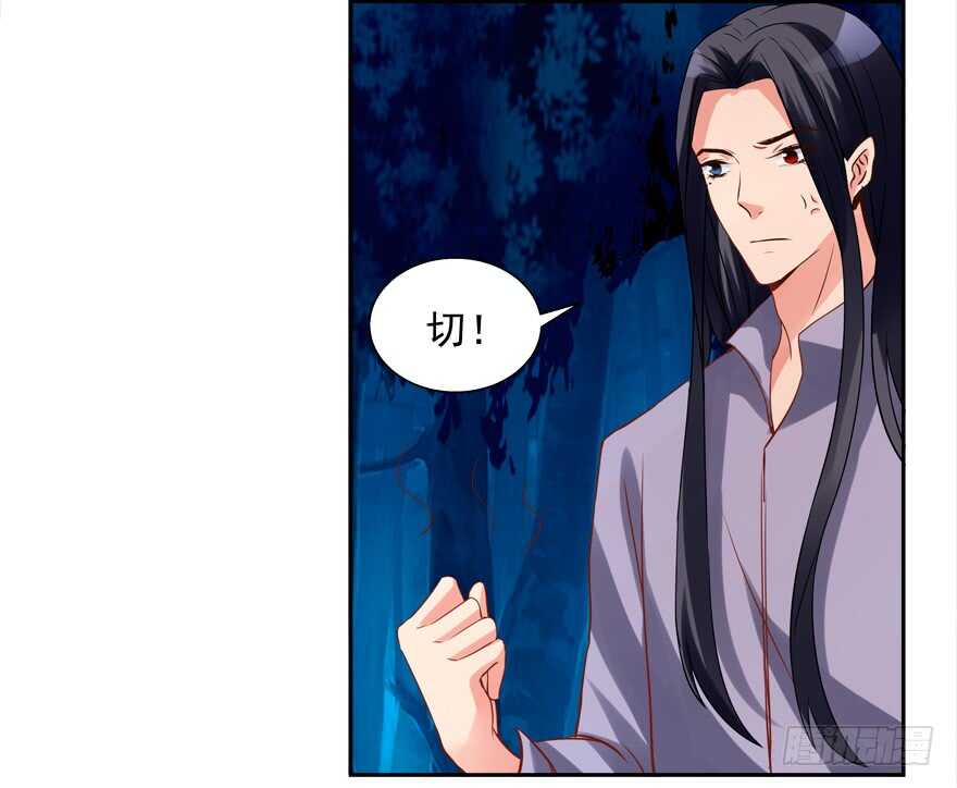 《拐个妖王作男仆》好人卡 第5页