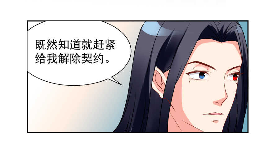 《拐个妖王作男仆》好人卡 第7页