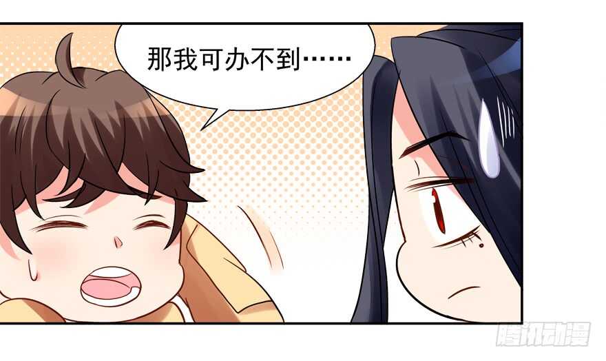 《拐个妖王作男仆》好人卡 第8页