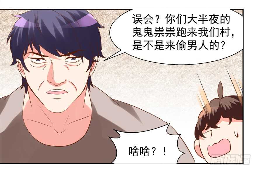 《拐个妖王作男仆》偷男人 第24页