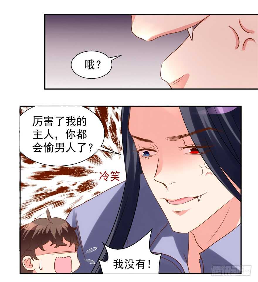 《拐个妖王作男仆》偷男人 第25页
