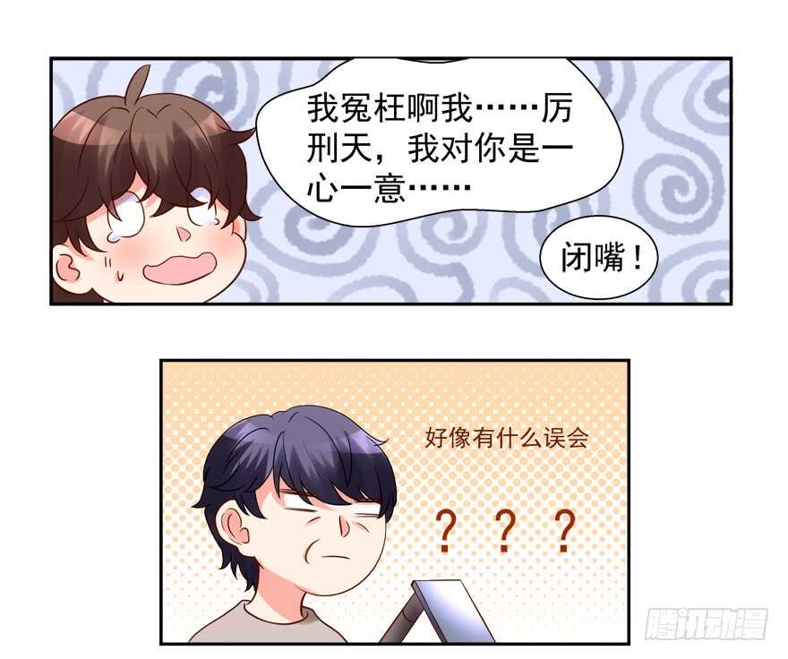 《拐个妖王作男仆》偷男人 第26页