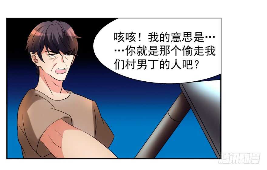 《拐个妖王作男仆》偷男人 第27页