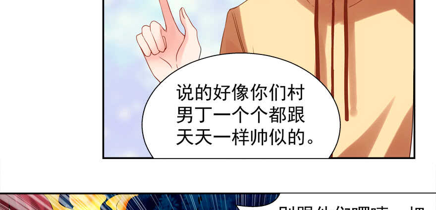 《拐个妖王作男仆》偷男人 第29页