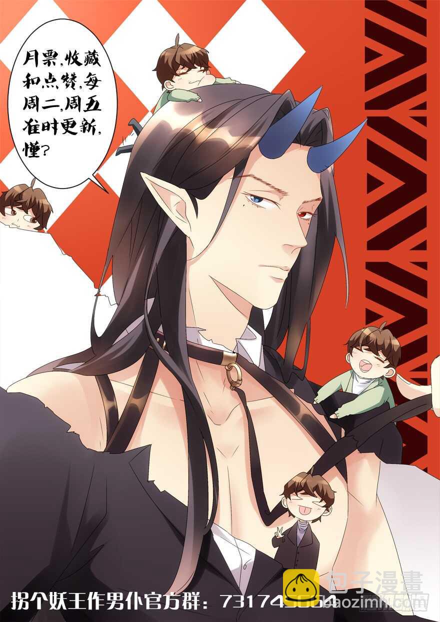 《拐个妖王作男仆》偷男人 第32页