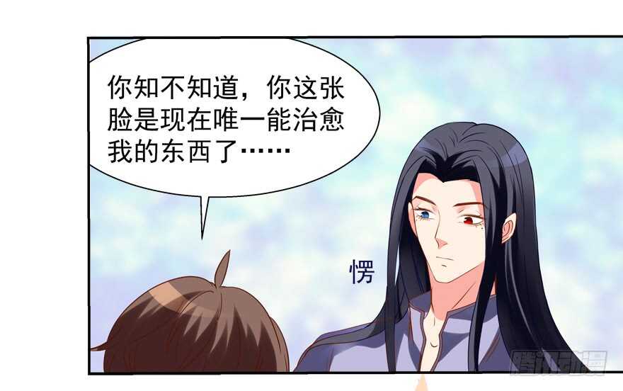 《拐个妖王作男仆》偷男人 第6页