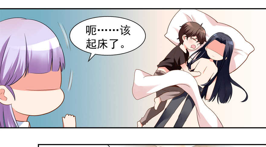 《拐个妖王作男仆》一起睡觉觉 第10页