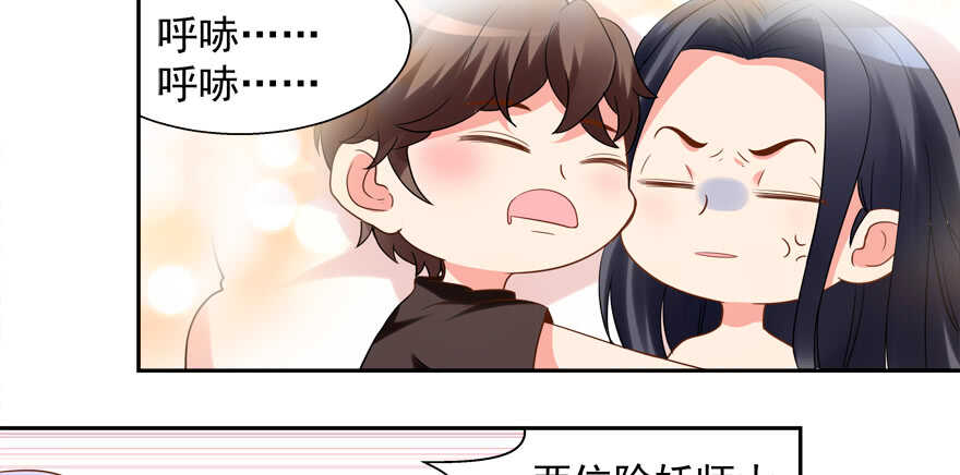 《拐个妖王作男仆》一起睡觉觉 第11页