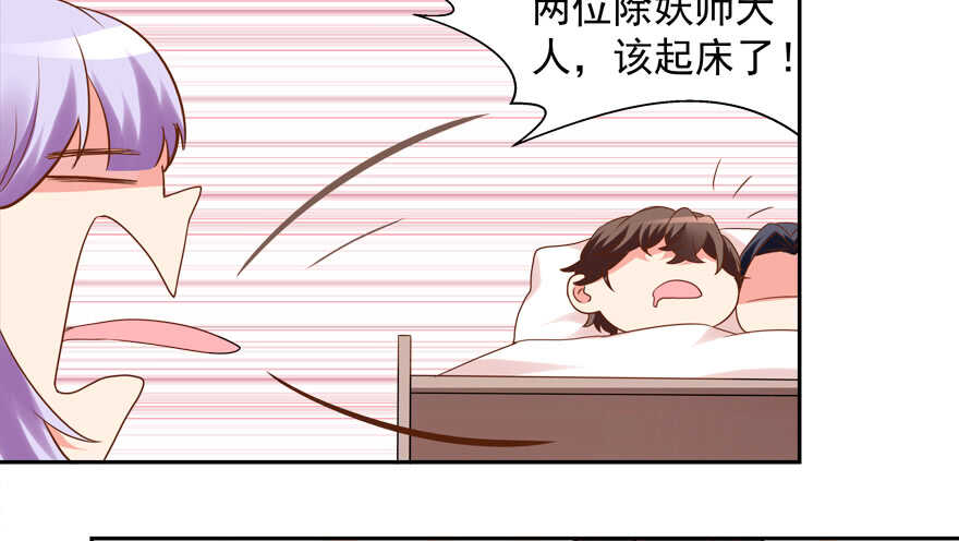 《拐个妖王作男仆》一起睡觉觉 第12页