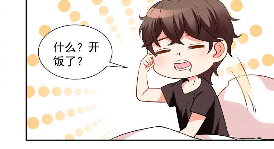《拐个妖王作男仆》一起睡觉觉 第13页