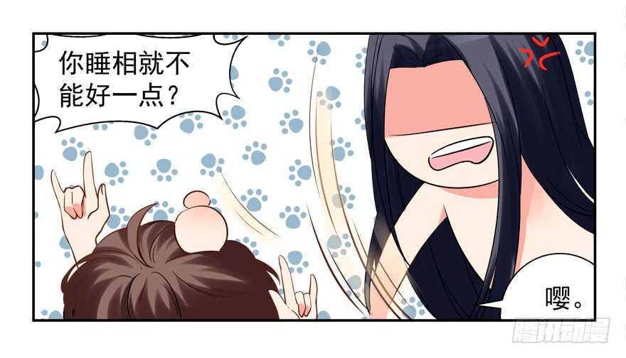《拐个妖王作男仆》一起睡觉觉 第14页