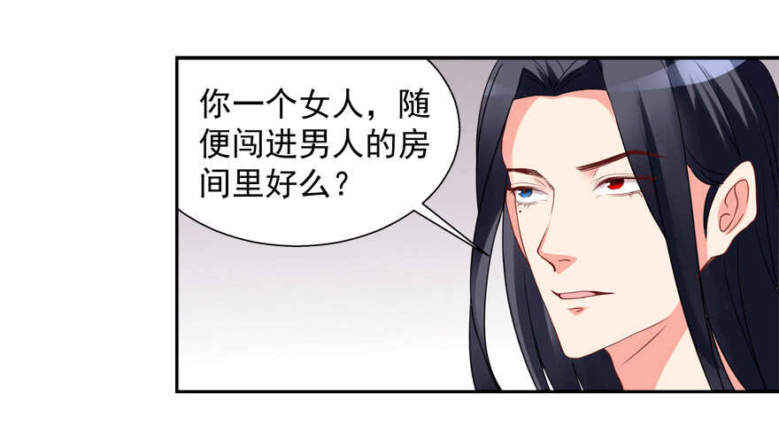 《拐个妖王作男仆》一起睡觉觉 第16页