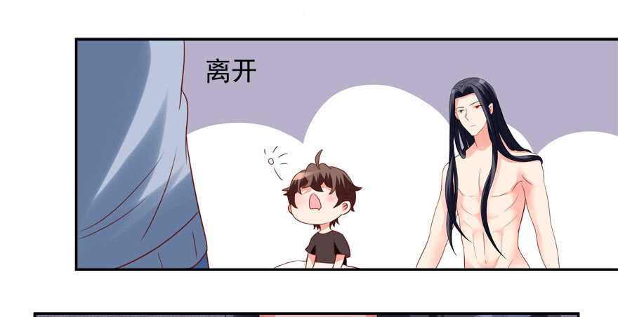 《拐个妖王作男仆》一起睡觉觉 第18页