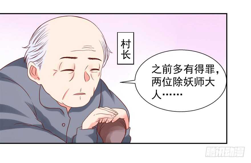 《拐个妖王作男仆》一起睡觉觉 第21页
