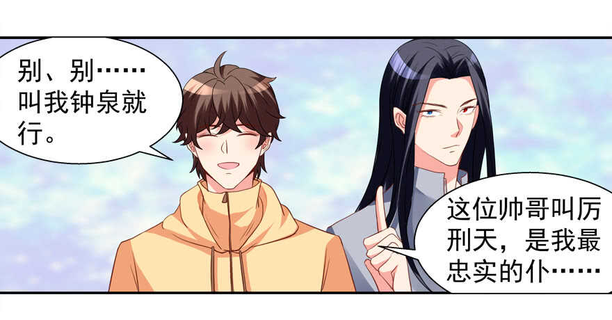 《拐个妖王作男仆》一起睡觉觉 第22页