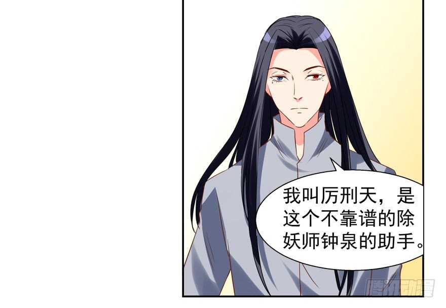 《拐个妖王作男仆》一起睡觉觉 第24页