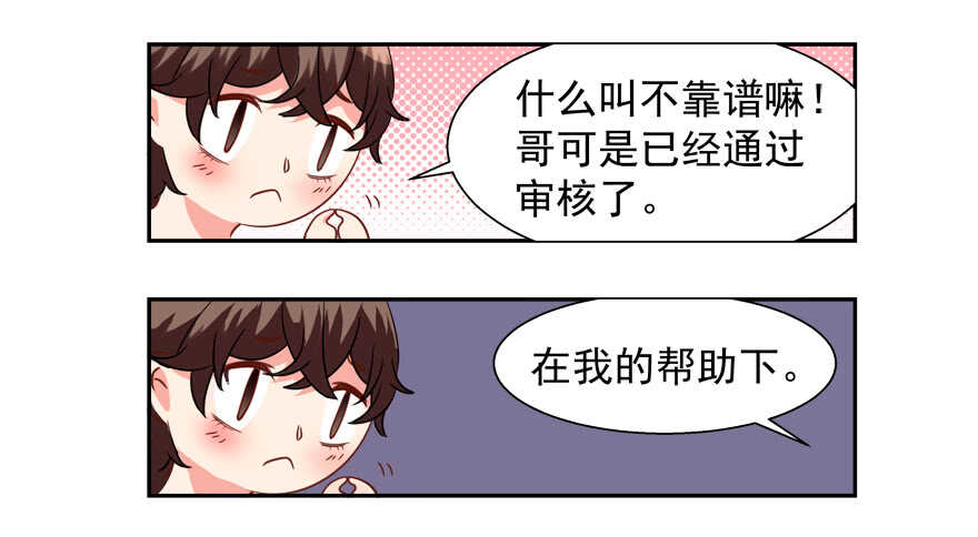 《拐个妖王作男仆》一起睡觉觉 第25页