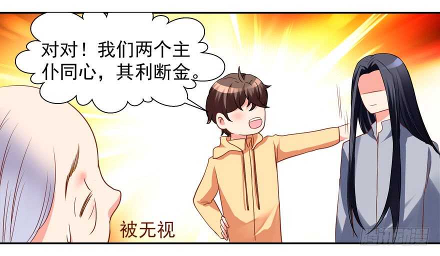 《拐个妖王作男仆》一起睡觉觉 第26页