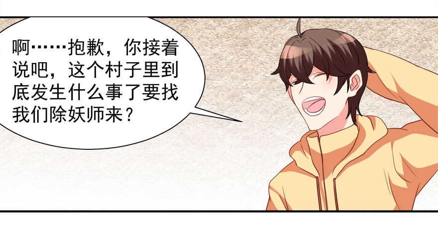 《拐个妖王作男仆》一起睡觉觉 第28页