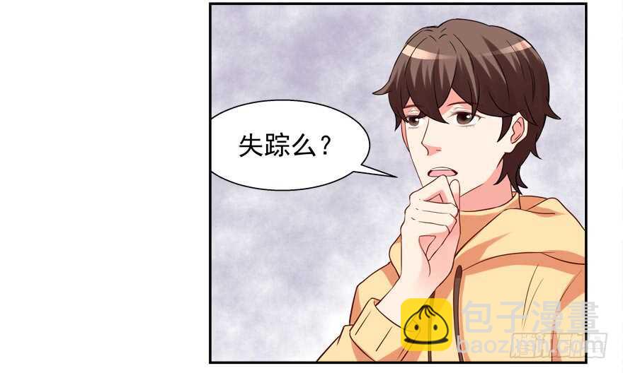 《拐个妖王作男仆》一起睡觉觉 第30页