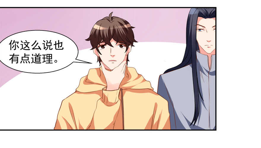 《拐个妖王作男仆》一起睡觉觉 第39页