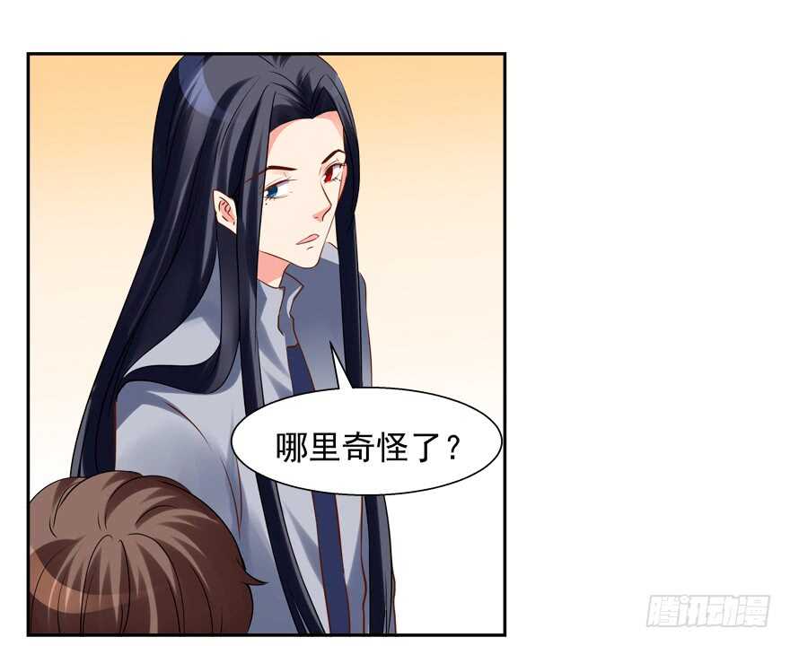 《拐个妖王作男仆》不怀好意 第14页