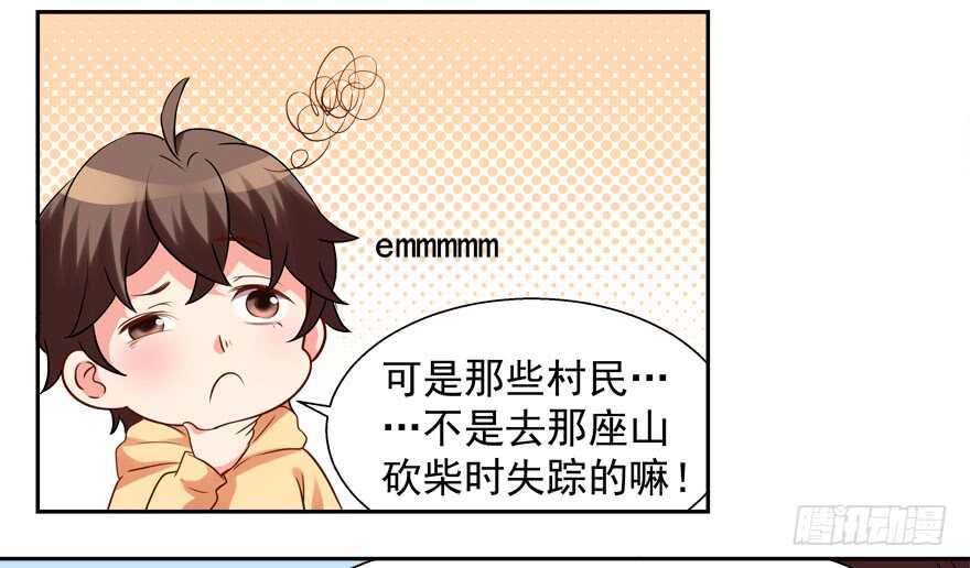《拐个妖王作男仆》不怀好意 第18页
