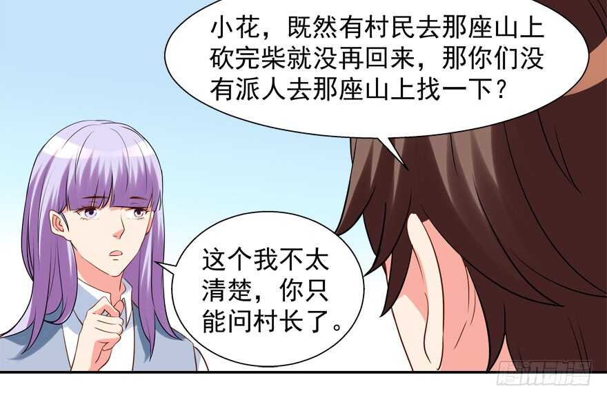 《拐个妖王作男仆》不怀好意 第19页