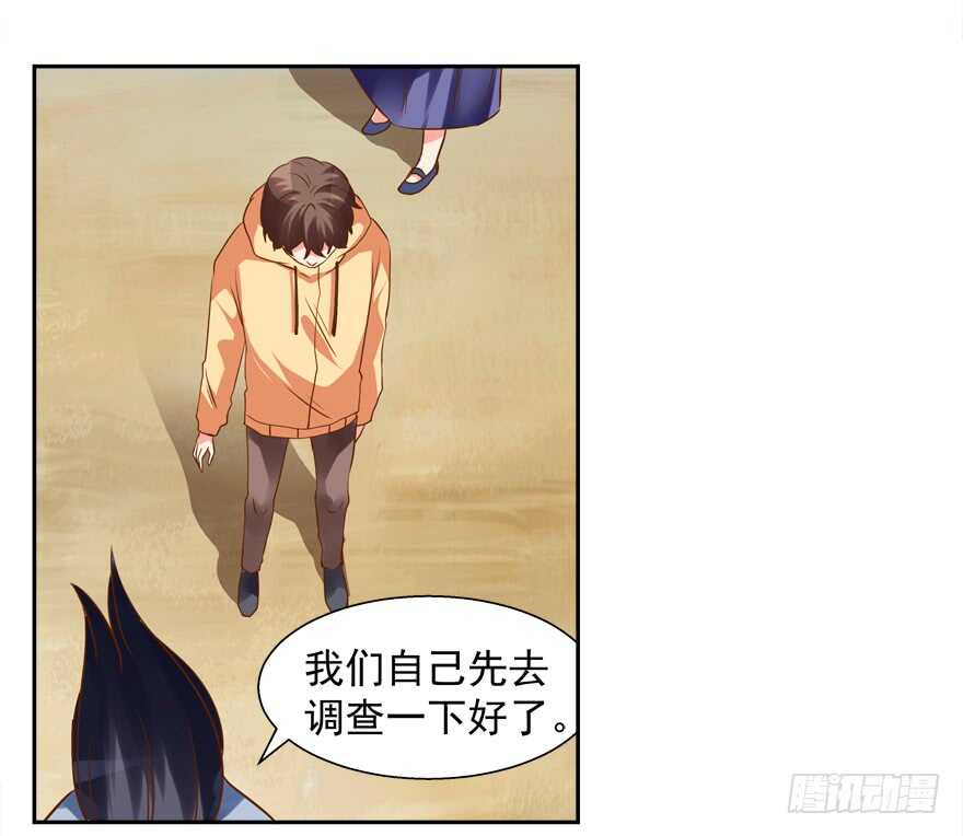 《拐个妖王作男仆》不怀好意 第22页