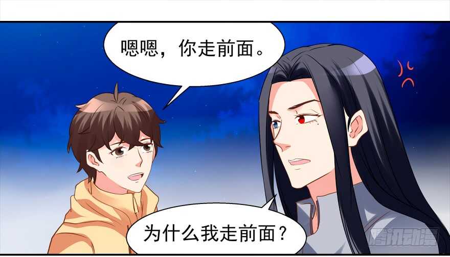 《拐个妖王作男仆》不怀好意 第26页