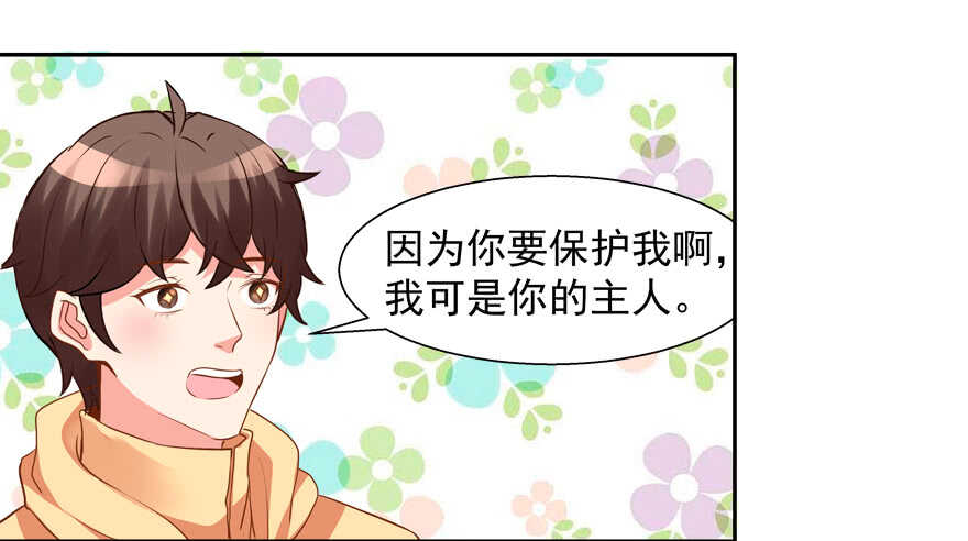 《拐个妖王作男仆》不怀好意 第27页