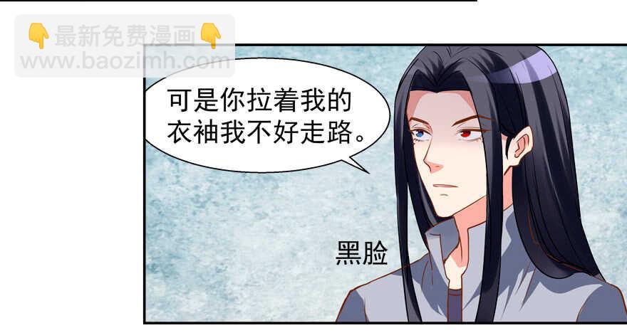 《拐个妖王作男仆》不怀好意 第28页