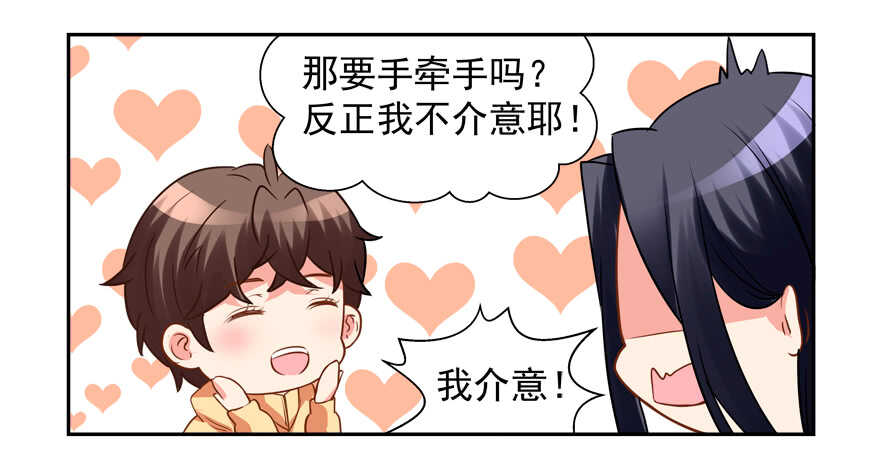 《拐个妖王作男仆》不怀好意 第29页