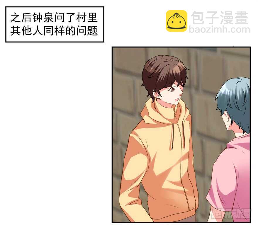 《拐个妖王作男仆》不怀好意 第3页