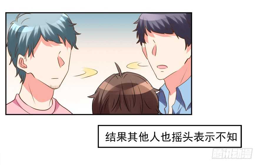 《拐个妖王作男仆》不怀好意 第4页