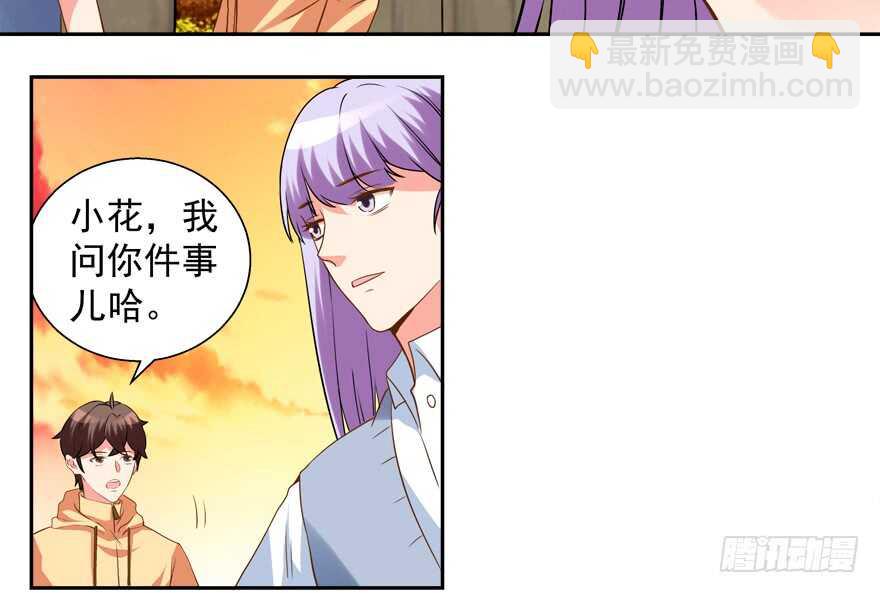 《拐个妖王作男仆》不怀好意 第6页