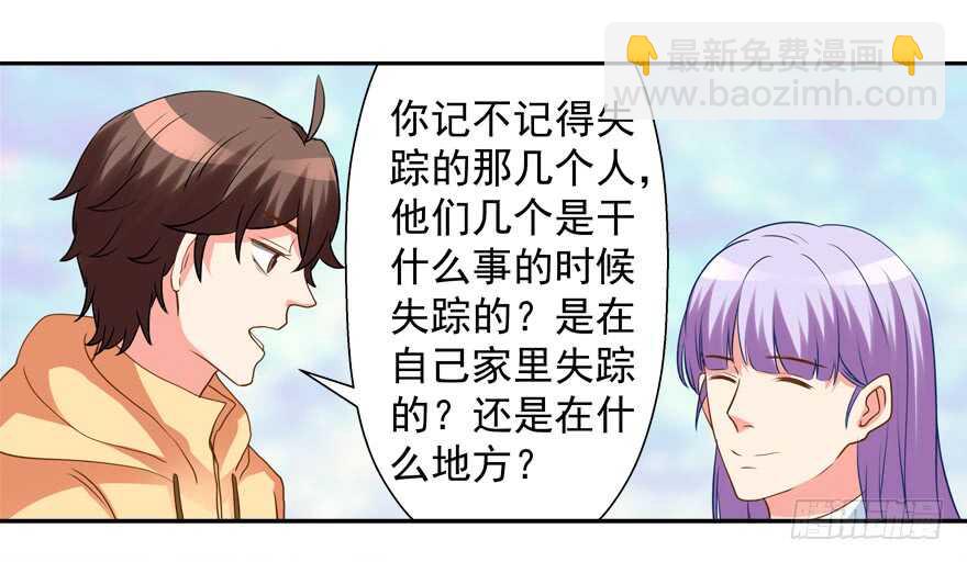 《拐个妖王作男仆》不怀好意 第7页