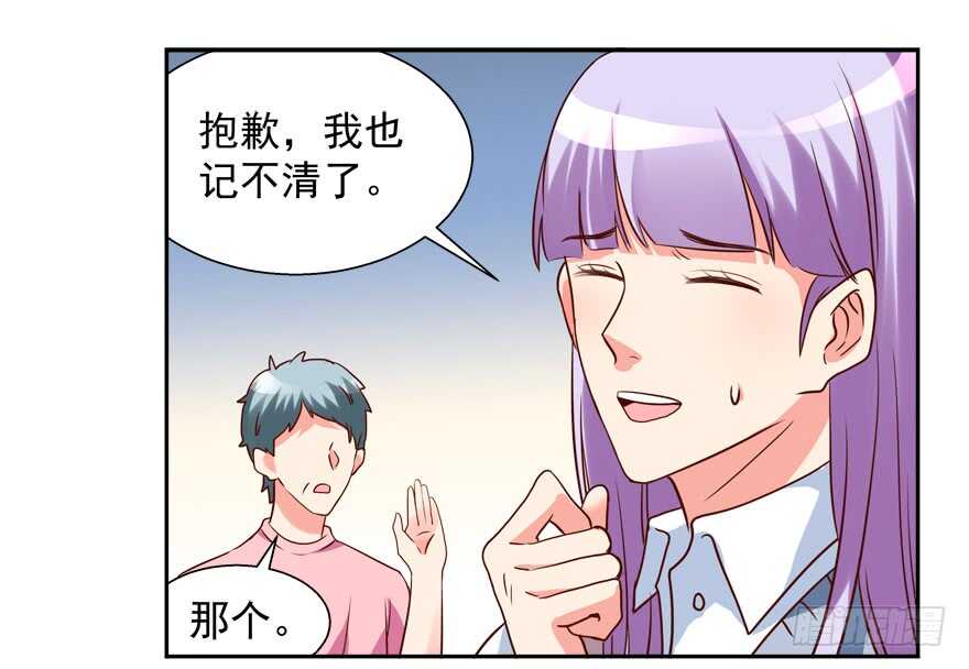 《拐个妖王作男仆》不怀好意 第8页