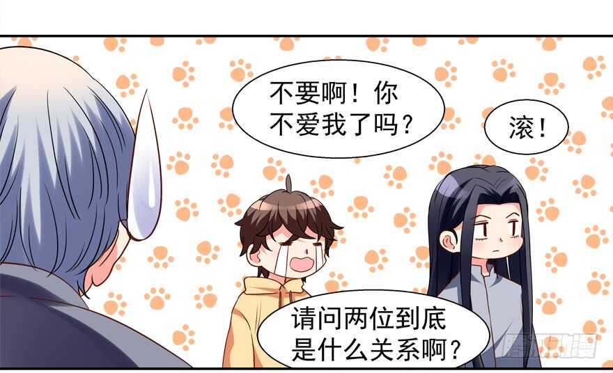 《拐个妖王作男仆》你不爱我了吗？ 第10页