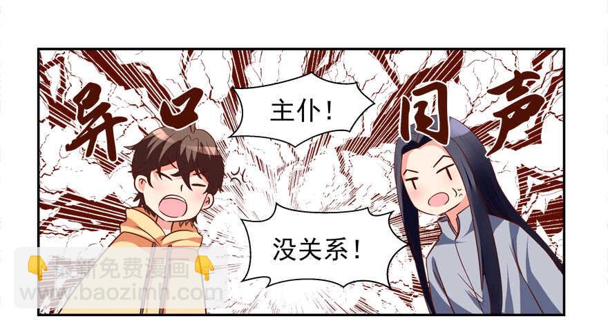 《拐个妖王作男仆》你不爱我了吗？ 第11页