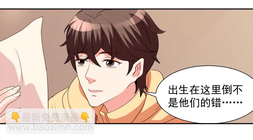 《拐个妖王作男仆》你不爱我了吗？ 第20页