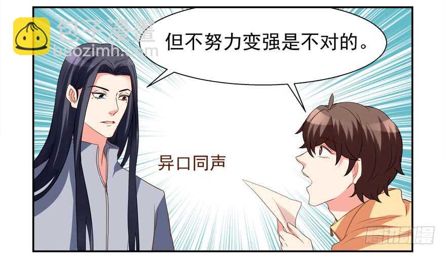 《拐个妖王作男仆》你不爱我了吗？ 第21页